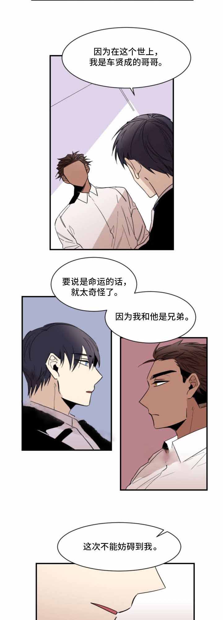 爱上另一个人的表现漫画,第25话2图