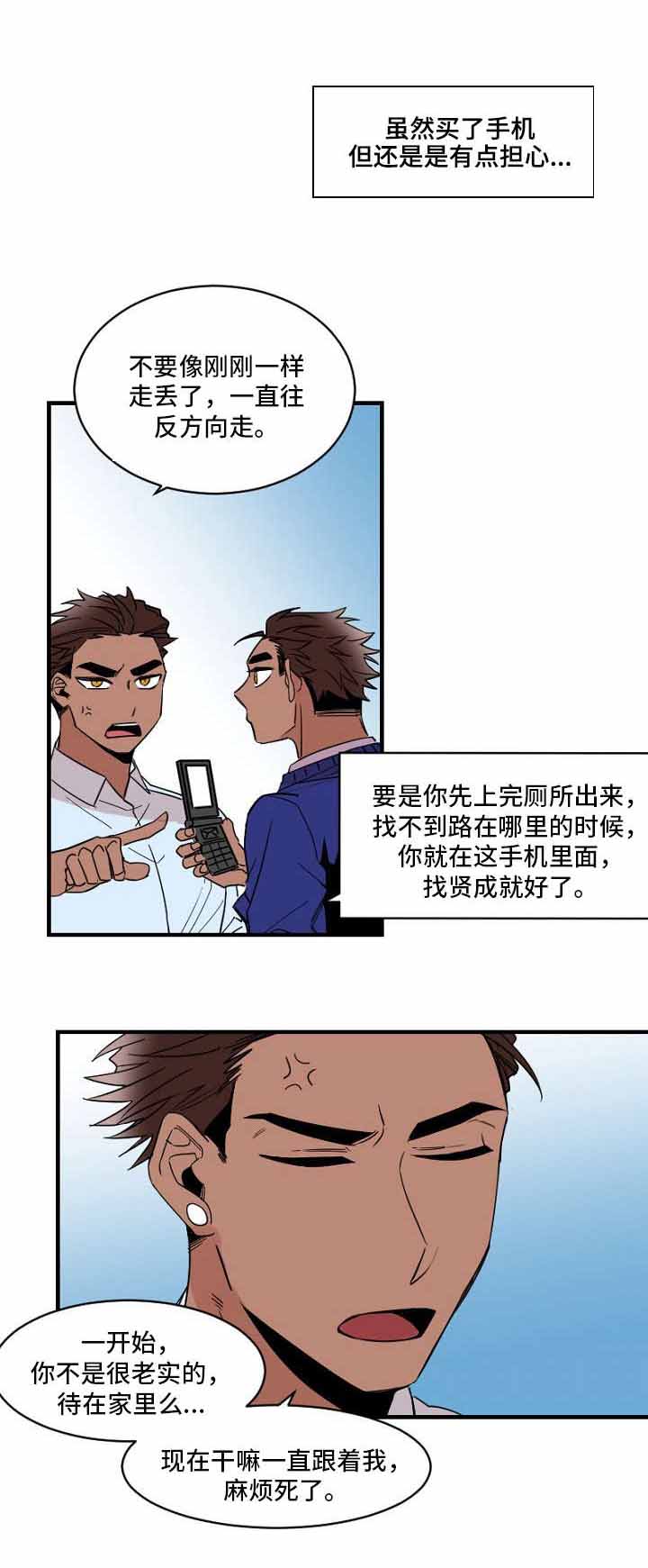 爱上另个我漫画,第22话2图