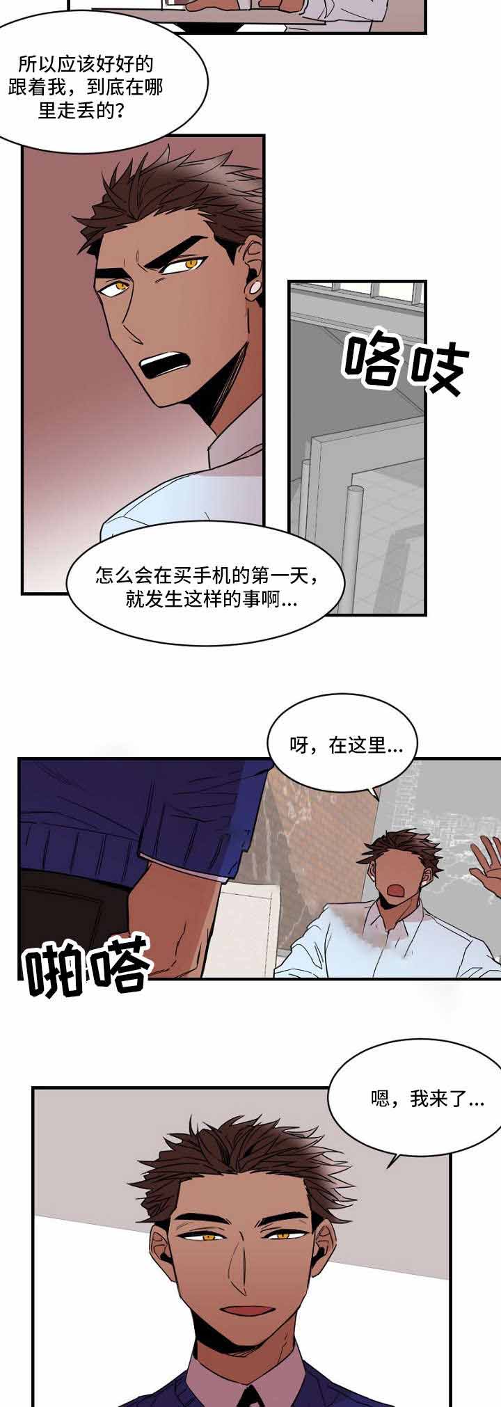 我爱上别人了漫画,第23话2图