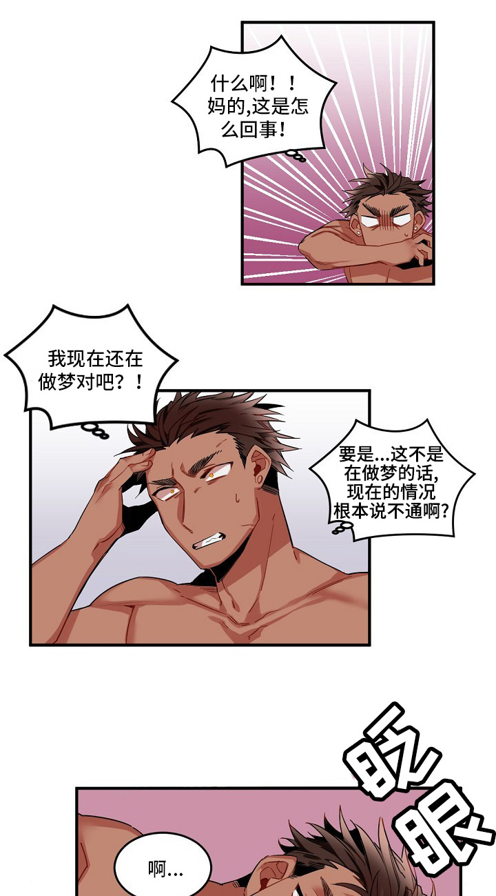 我爱上自己了怎么办漫画,第2话2图