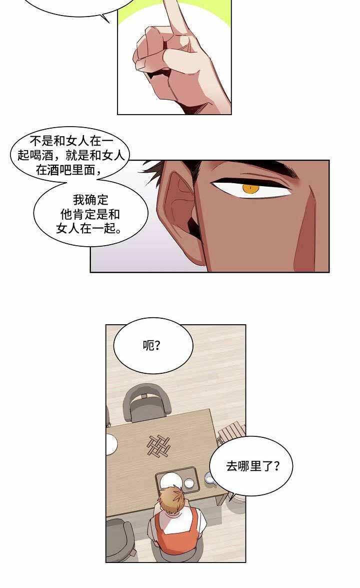 爱上你是一个错漫画,第7话1图