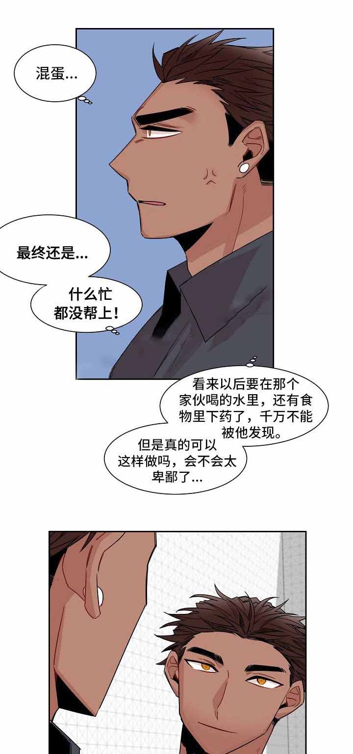 爱上另一个人有罪吗漫画,第13话2图