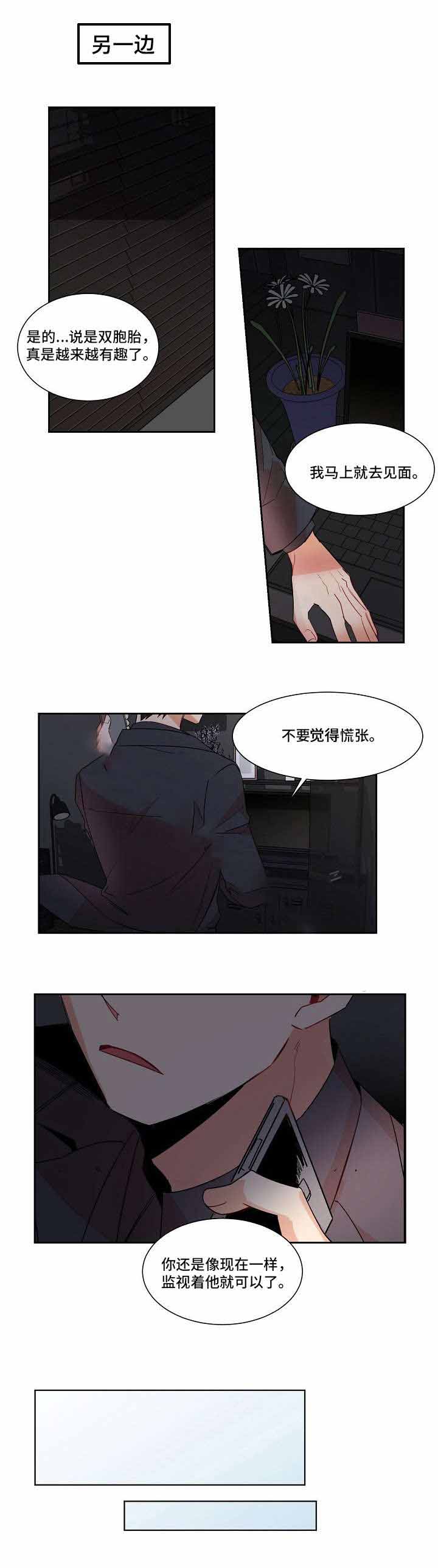 爱上另一个自己小说漫画,第8话1图