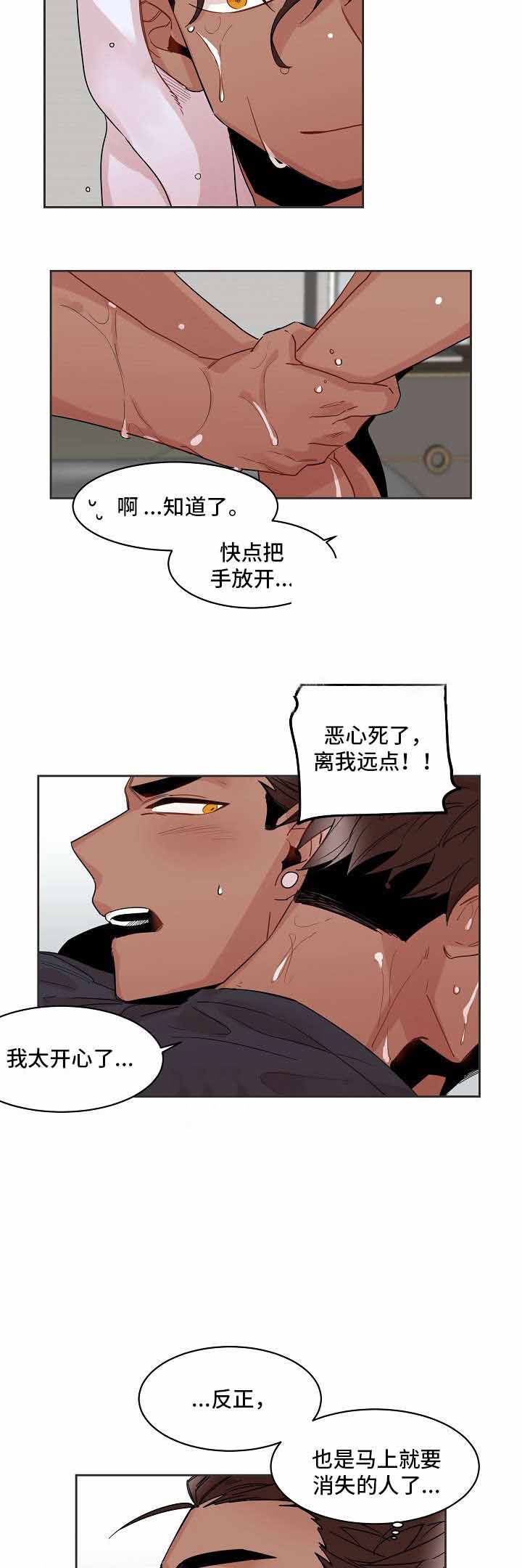 爱上另一个人的心情漫画,第19话1图