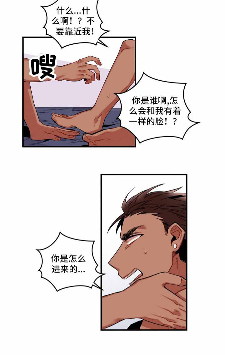 我爱上自己了怎么办漫画,第2话1图