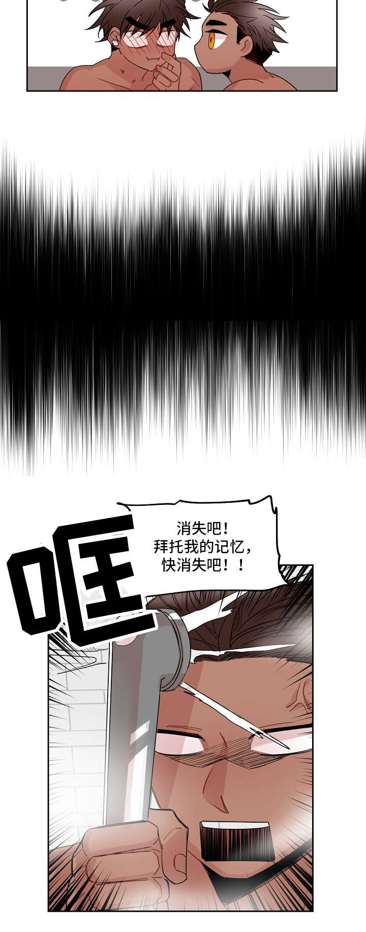 爱上另一个世界的自己漫画,第18话1图