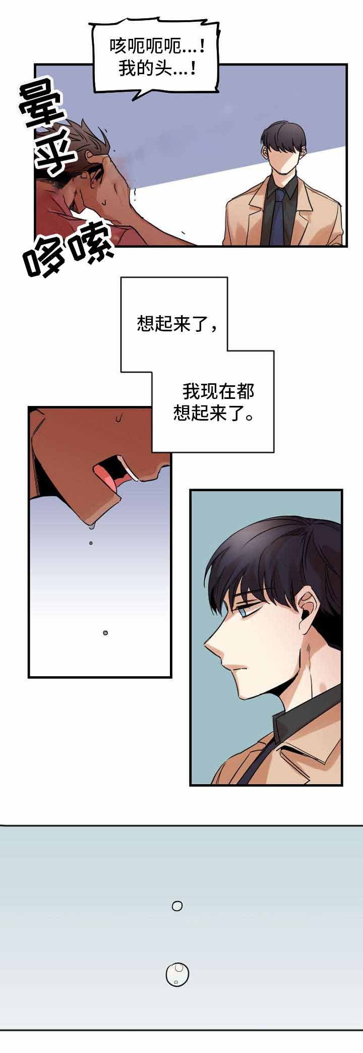 爱上女主播漫画,第37话2图