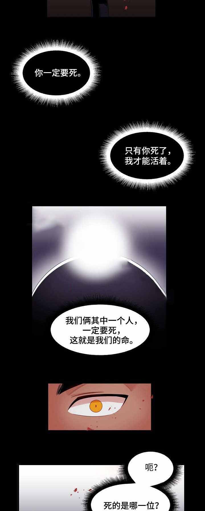 爱上另一个我的他漫画,第5话1图