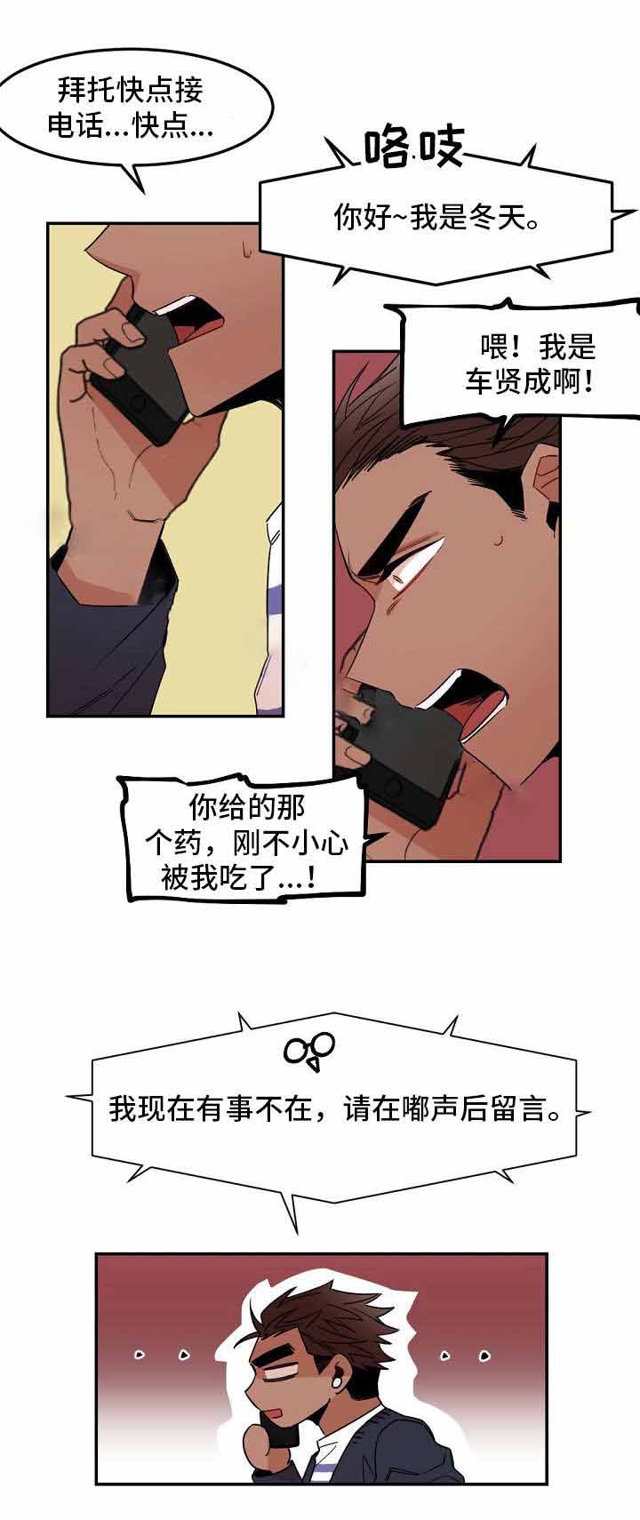 爱上另一半免费观看电视剧漫画,第27话1图