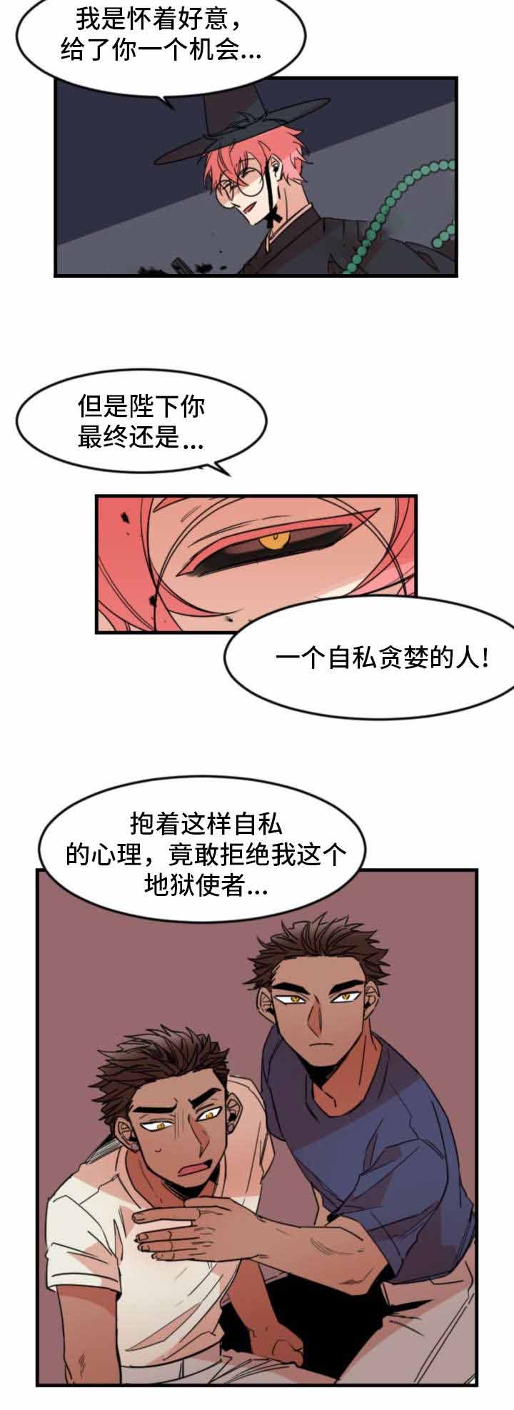 爱上别个他漫画,第32话2图