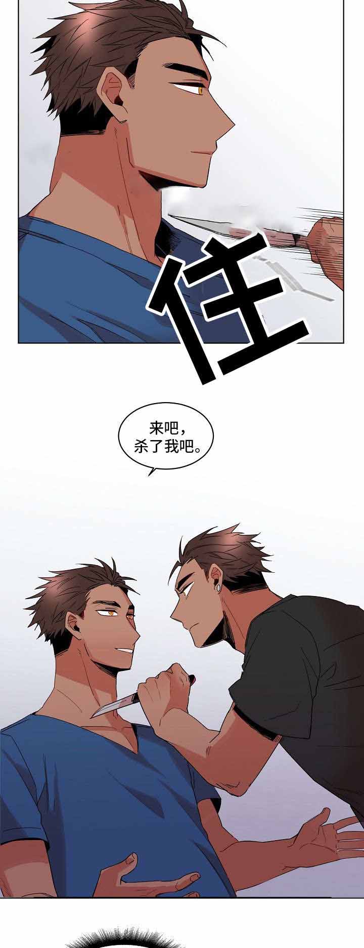 我竟然爱上一个SB漫画,第7话2图