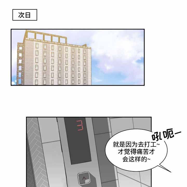 爱上另个我漫画,第11话1图