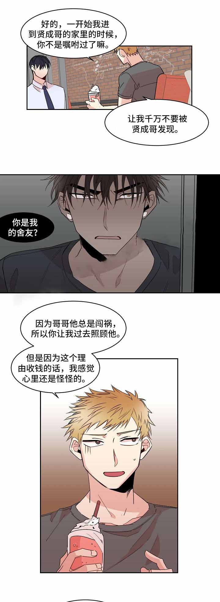 我竟然爱上一个SB漫画,第21话1图