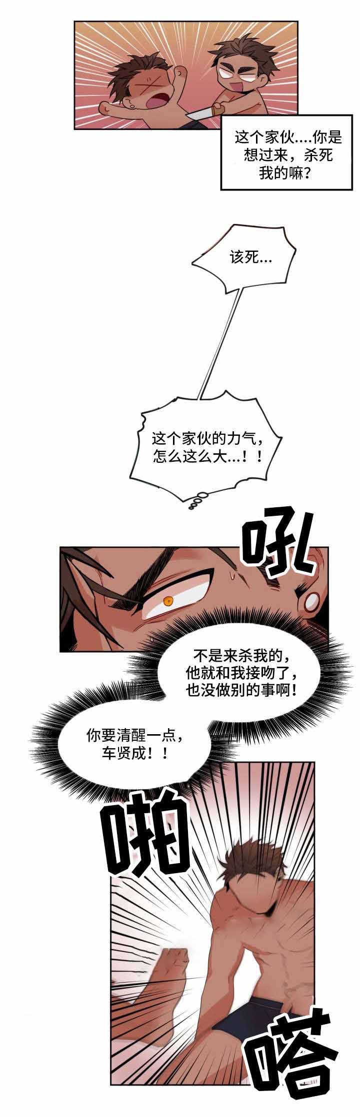 爱上另一半免费观看电视剧漫画,第3话2图