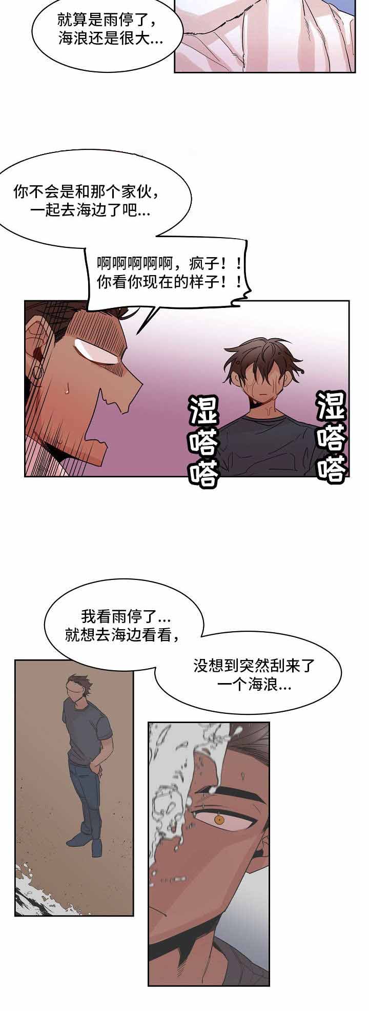 我竟然爱上一个SB漫画,第19话2图