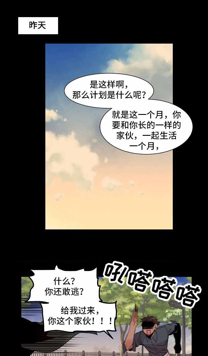 爱上另一个自己男生漫画,第13话1图