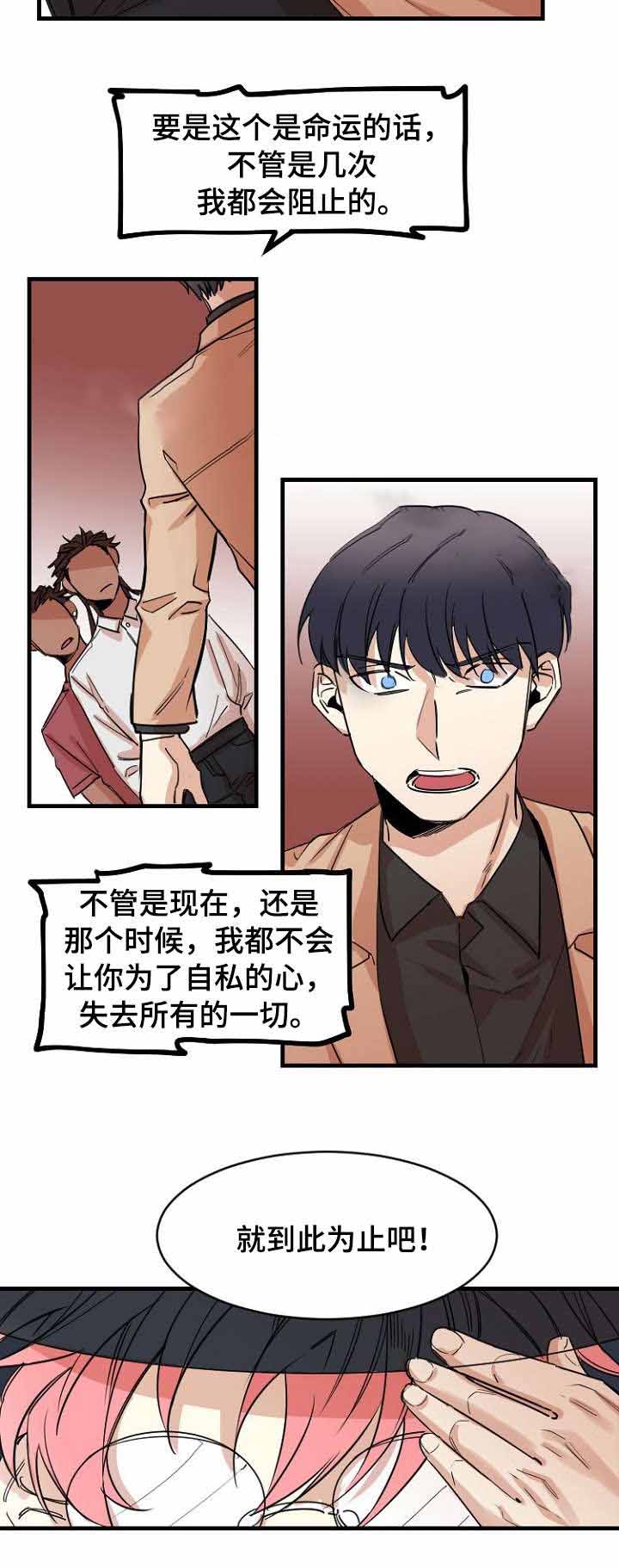 爱上另一半结局漫画,第39话2图