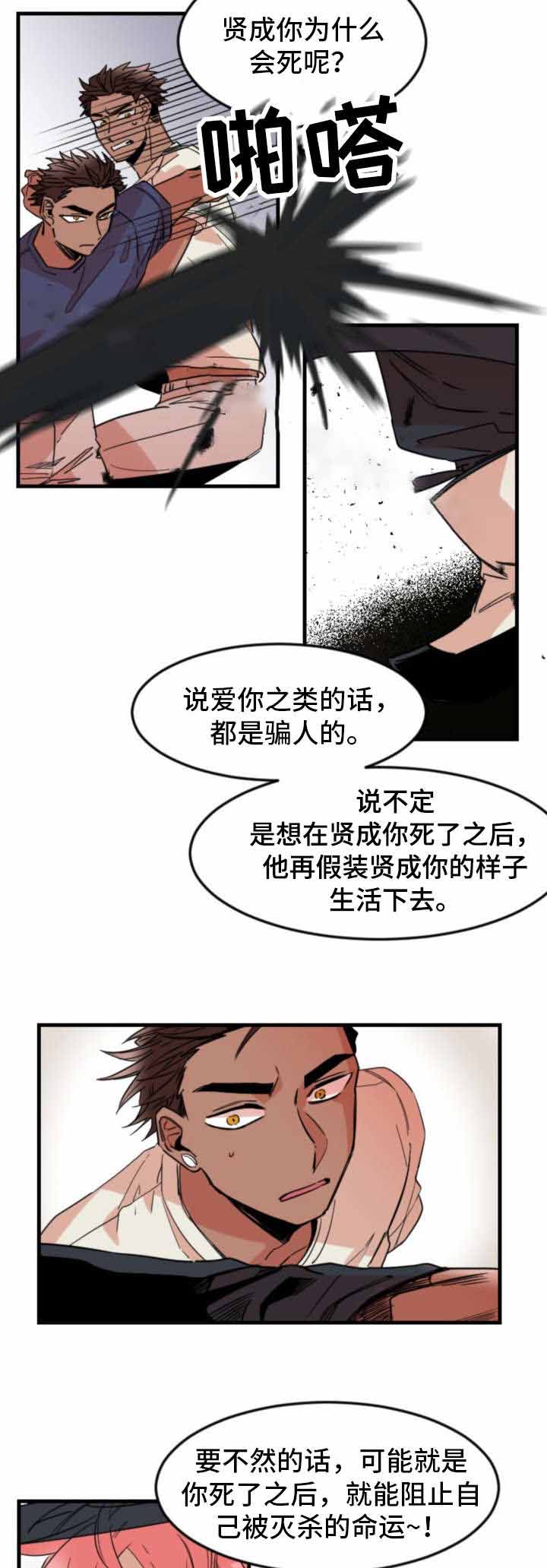 爱上女主播20集完整版免费漫画,第32话1图