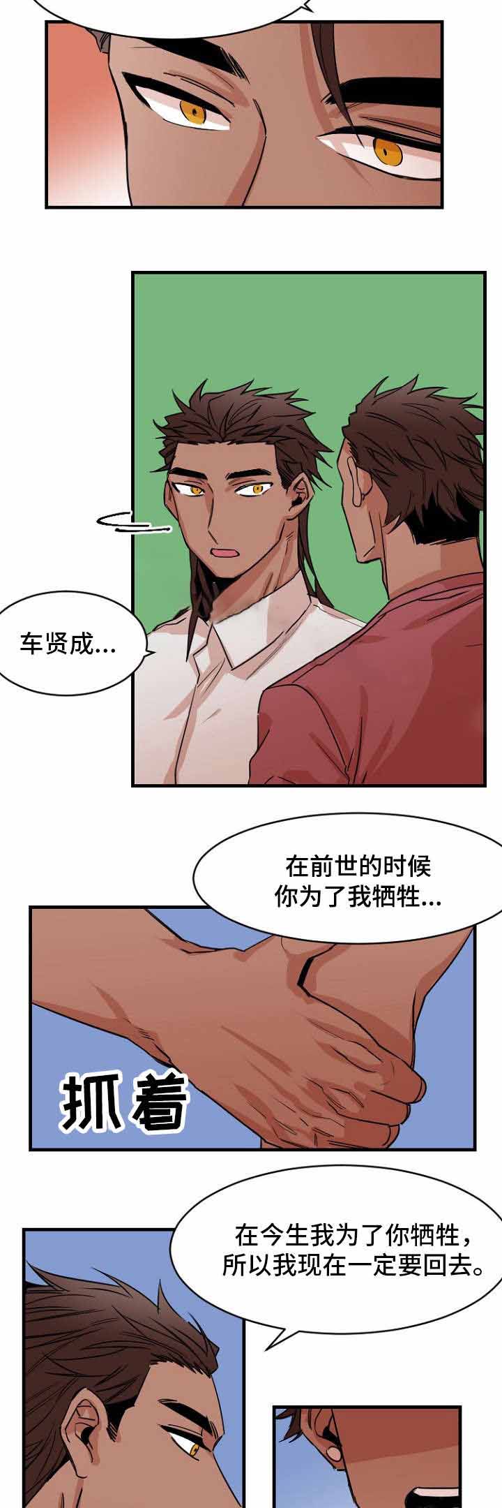 爱上另一半结局漫画,第39话2图