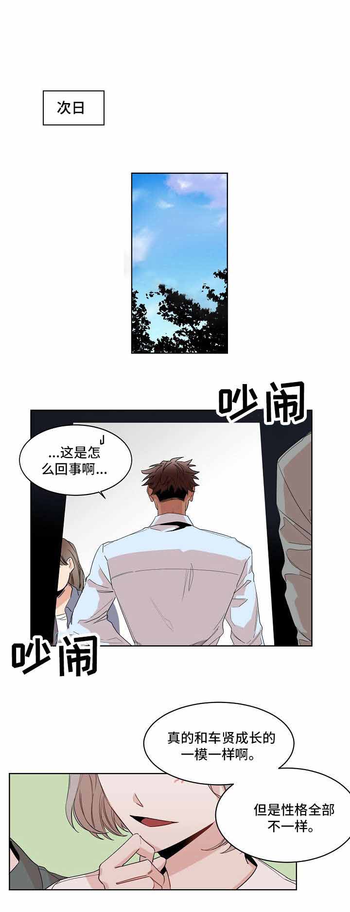 爱上另一个自己小说漫画,第21话1图