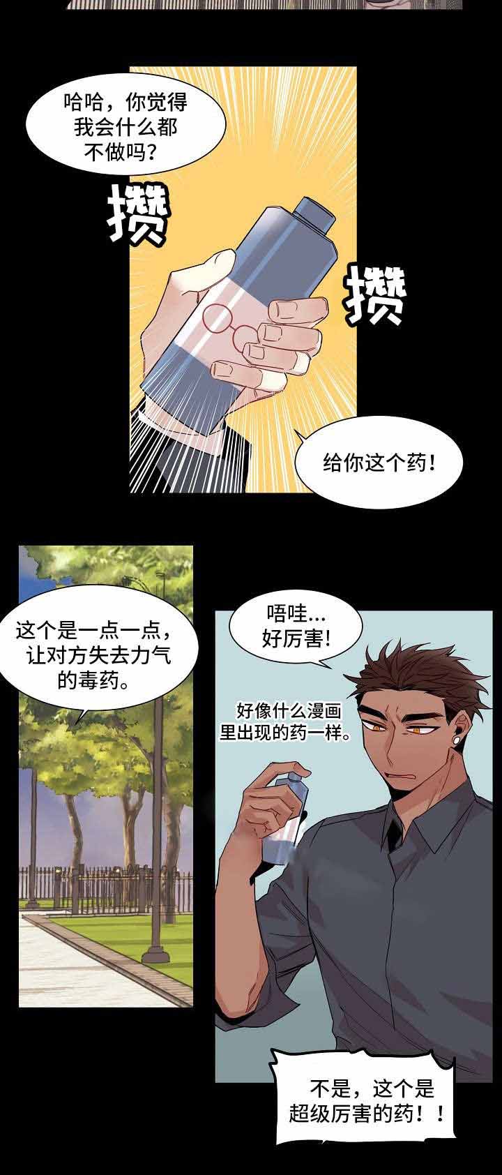 爱上另一个自己男生漫画,第13话2图