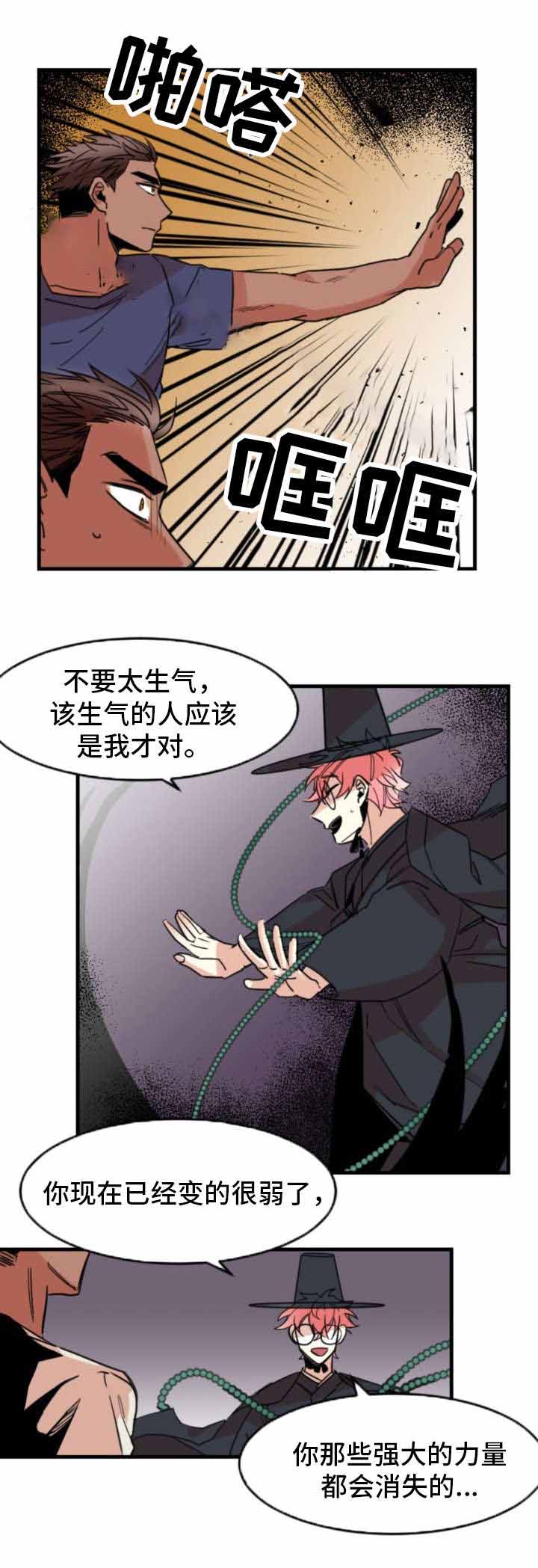 爱上灵异网漫画,第32话1图