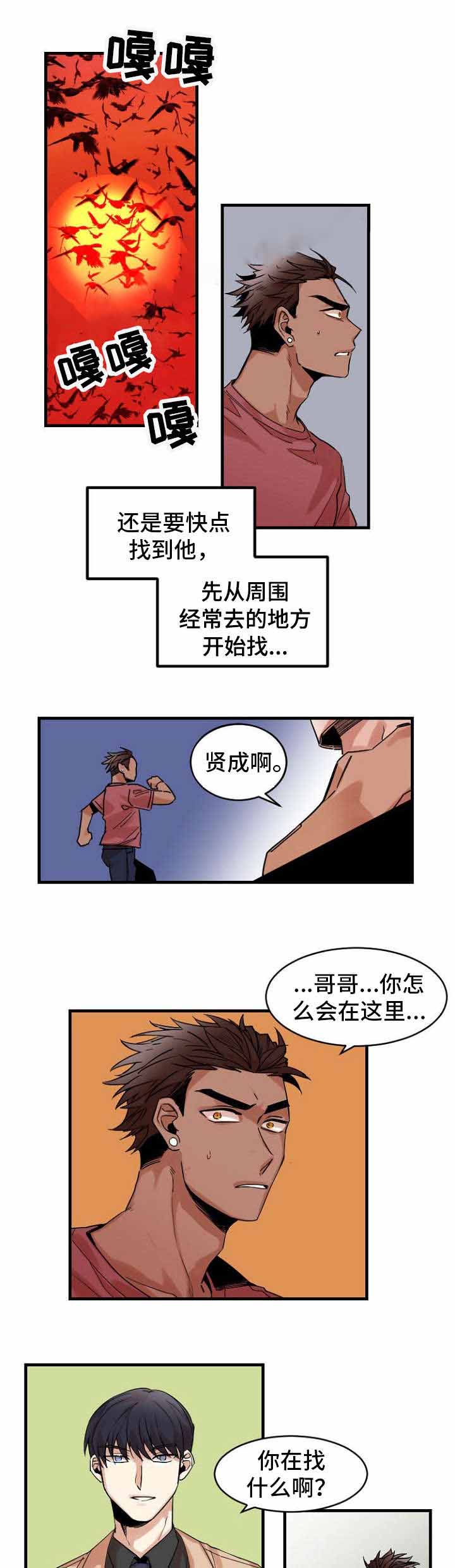 爱上另一个自己男生漫画,第37话1图