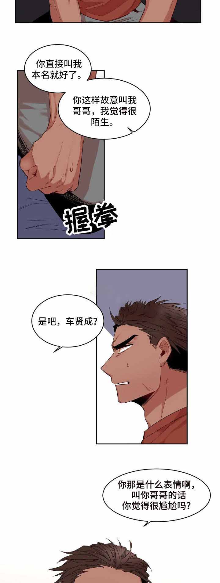 我爱上别人了漫画,第5话1图