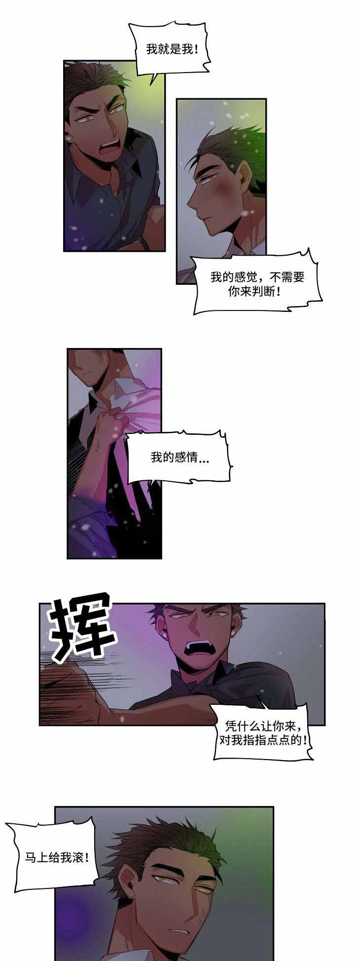 爱上一个不回家的人漫画,第8话2图