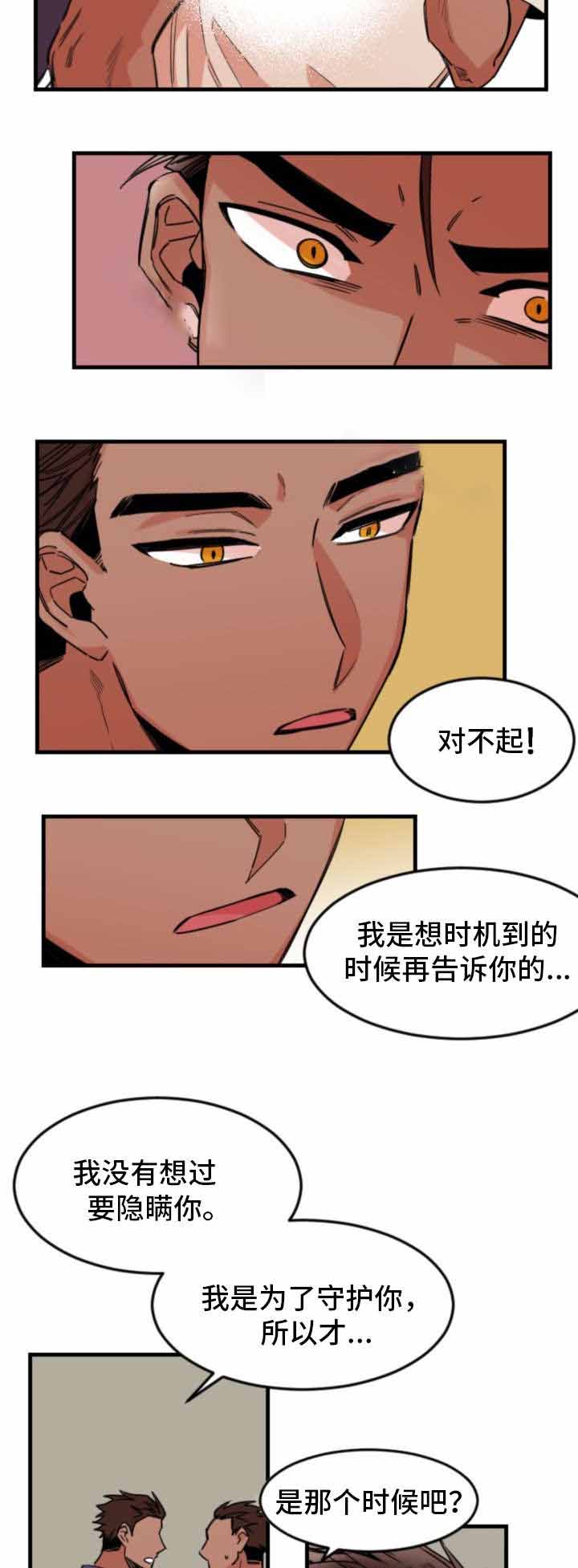 爱上另一半免费观看电视剧漫画,第32话2图