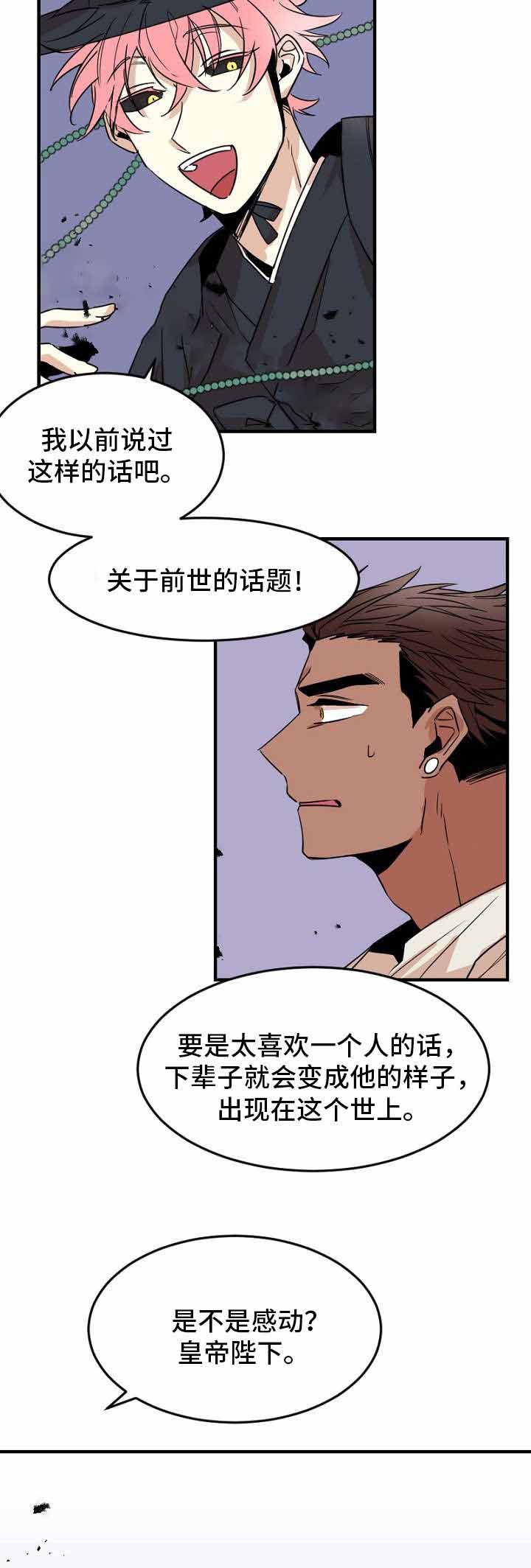 爱上另个我漫画,第31话2图