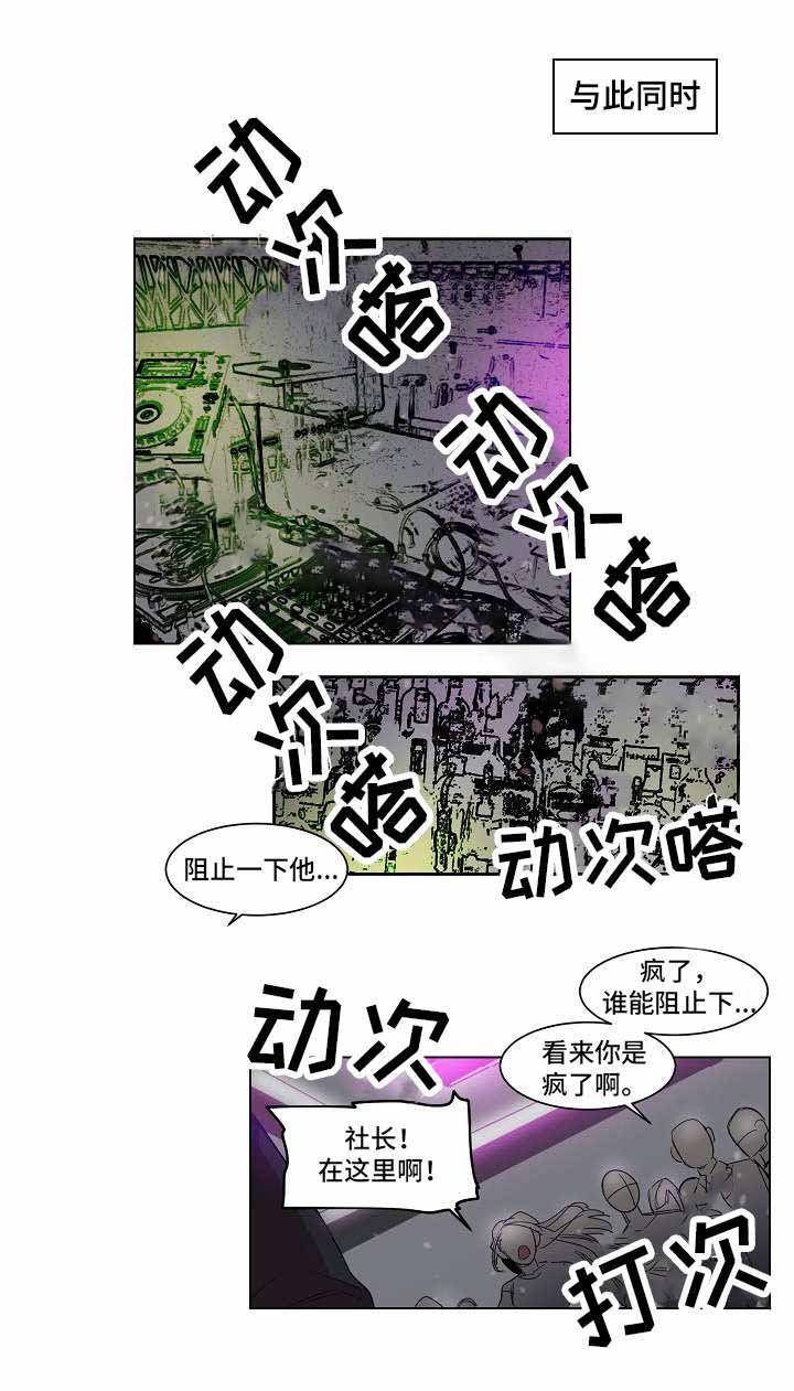 爱上你是一个错漫画,第7话2图