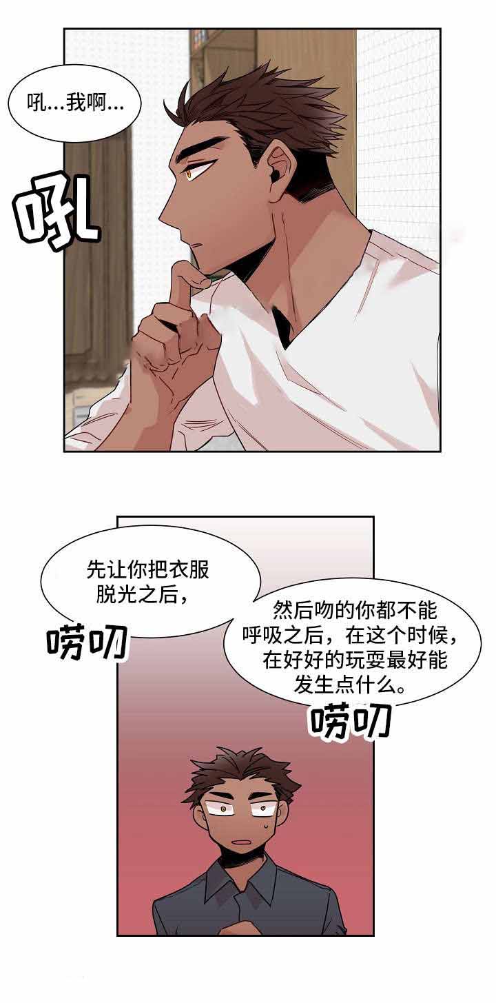 爱上另一个我漫画,第13话2图