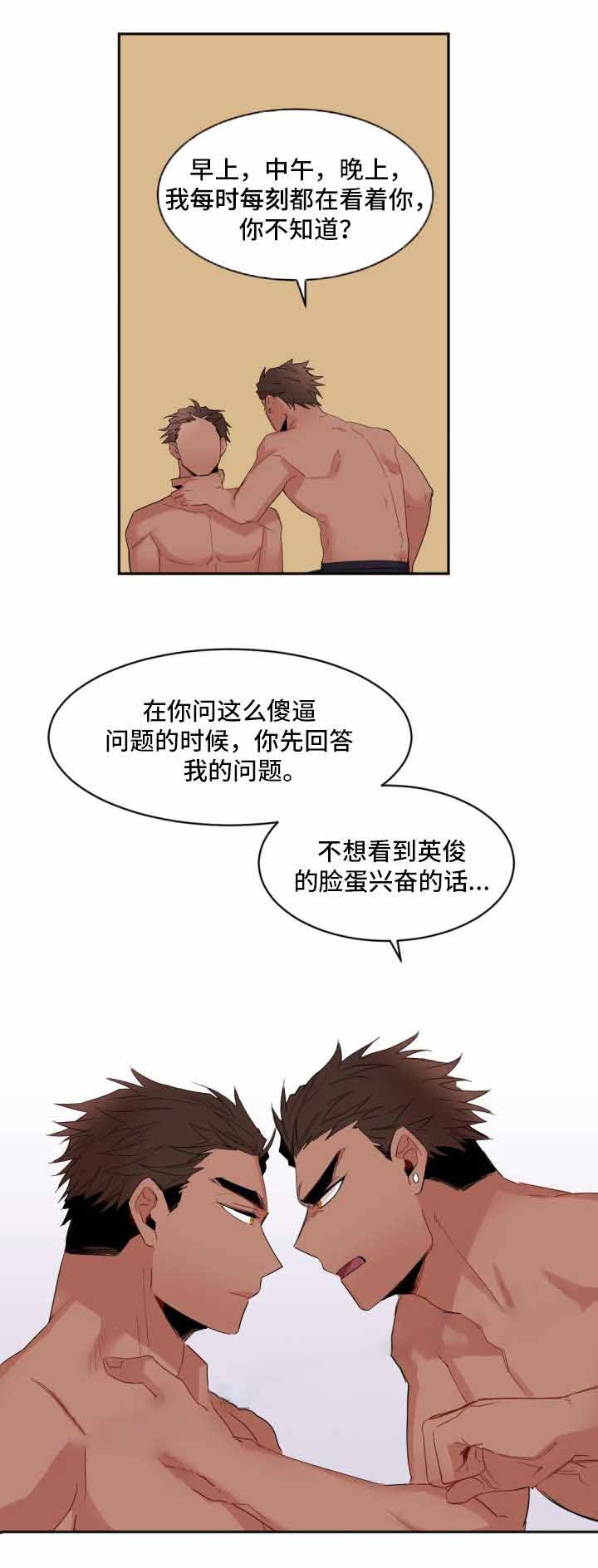 爱上另一个人的心情漫画,第3话2图