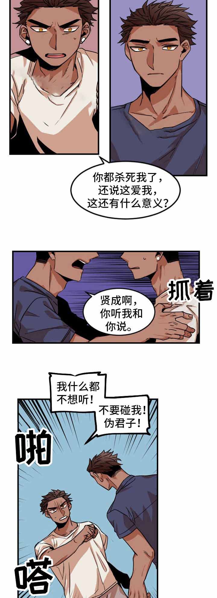 爱上别个他漫画,第33话2图