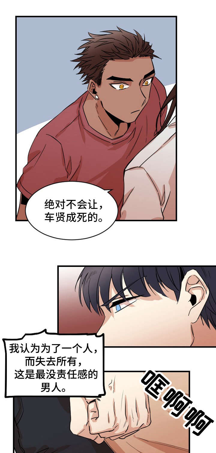 爱上另一半结局漫画,第39话1图