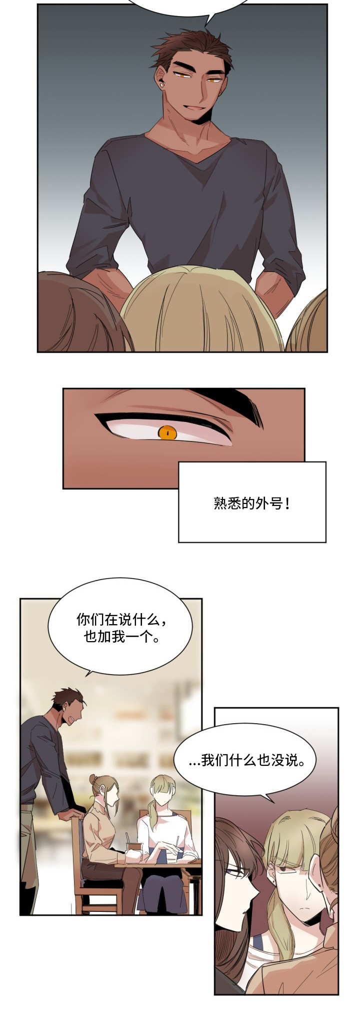 我爱上自己了怎么办漫画,第2话1图