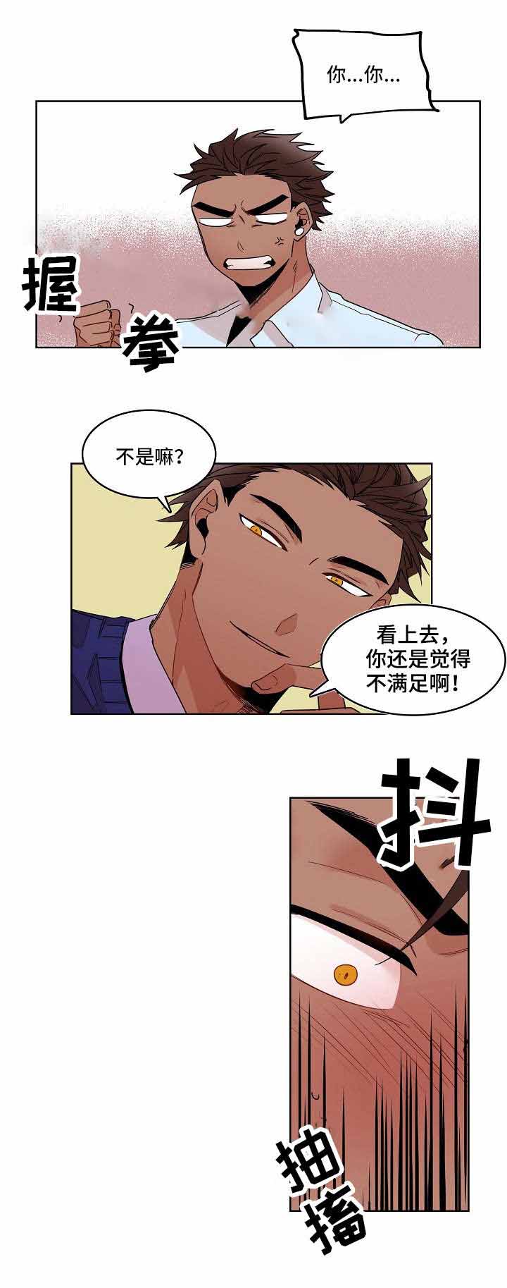 爱上另一个自己小说漫画,第21话2图