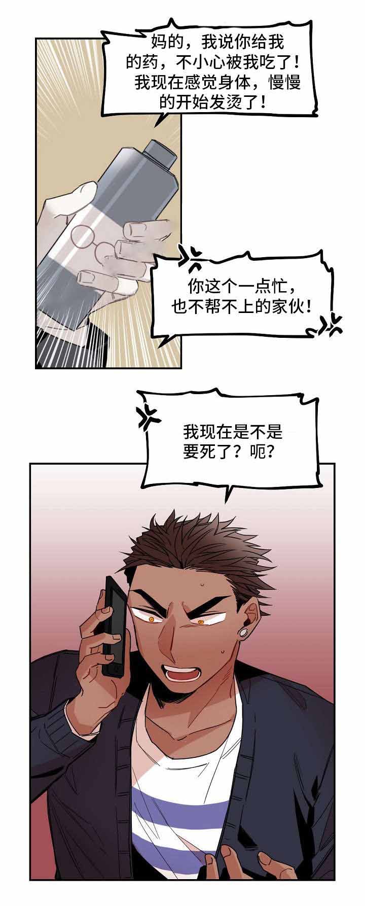 爱上另一半免费观看电视剧漫画,第27话2图