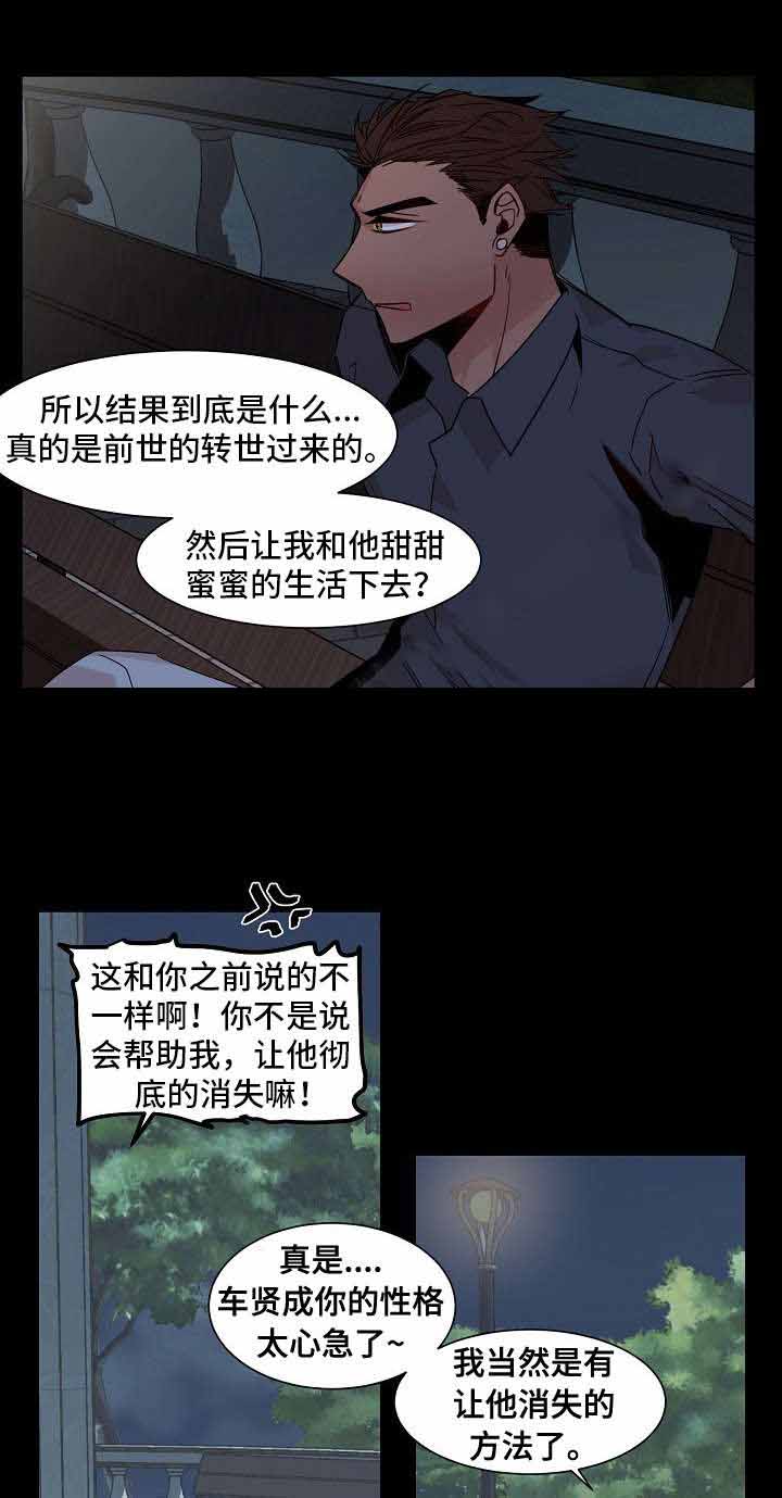 爱上另一个他漫画,第12话1图