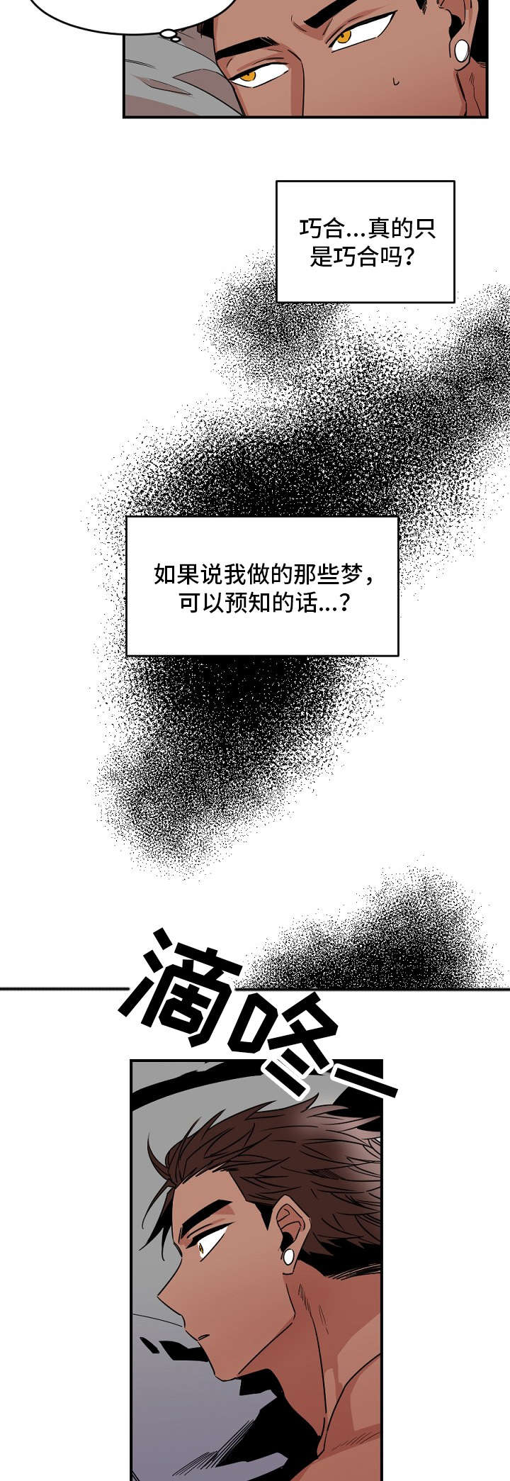 爱上另一半短剧漫画,第29话1图