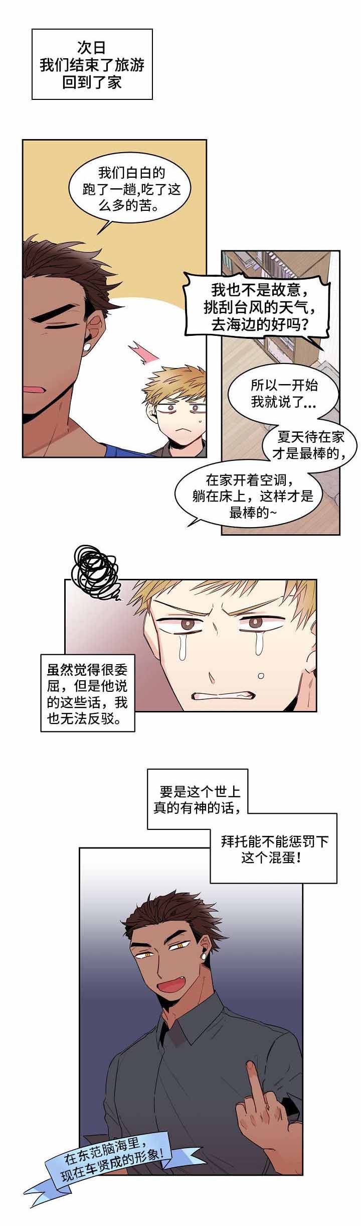 爱上另一半短剧漫画,第19话1图