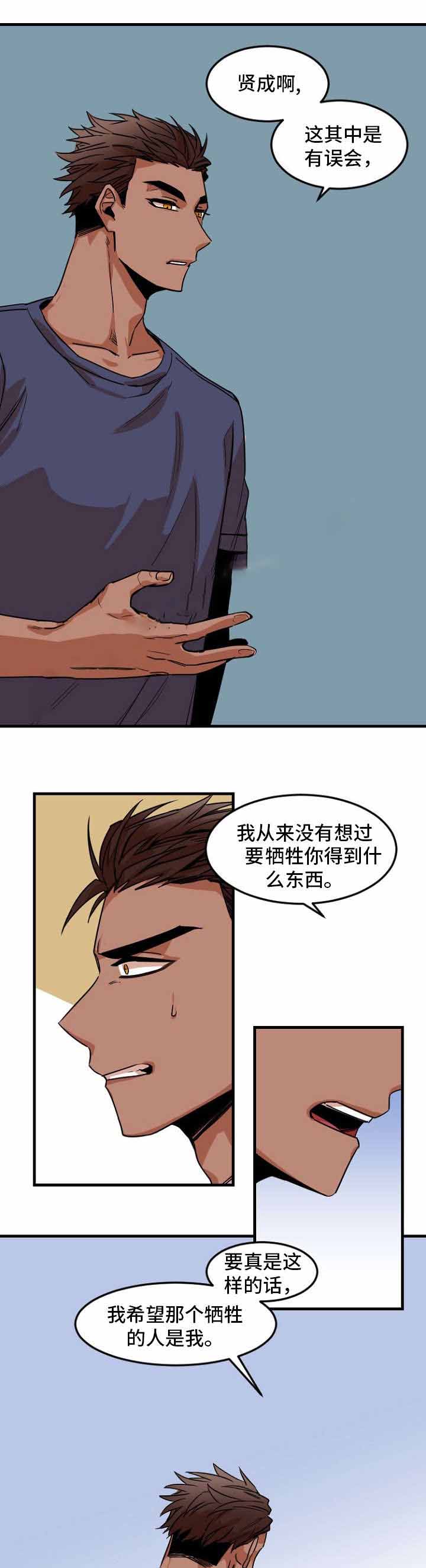 爱上另个我漫画,第34话1图