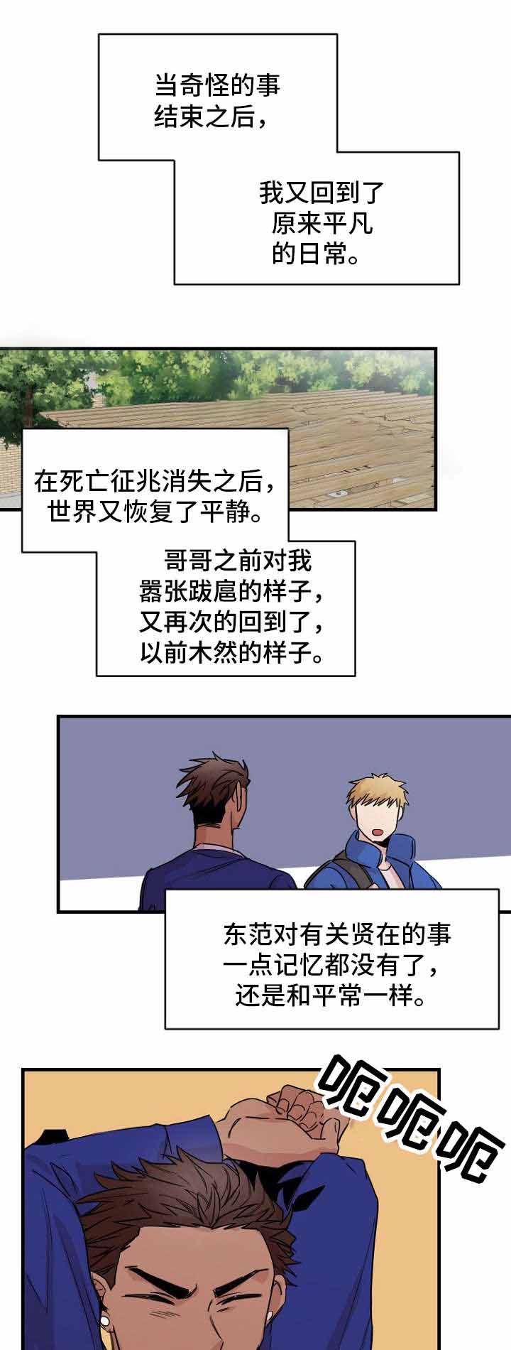 爱上另一个我的他漫画,第40话1图