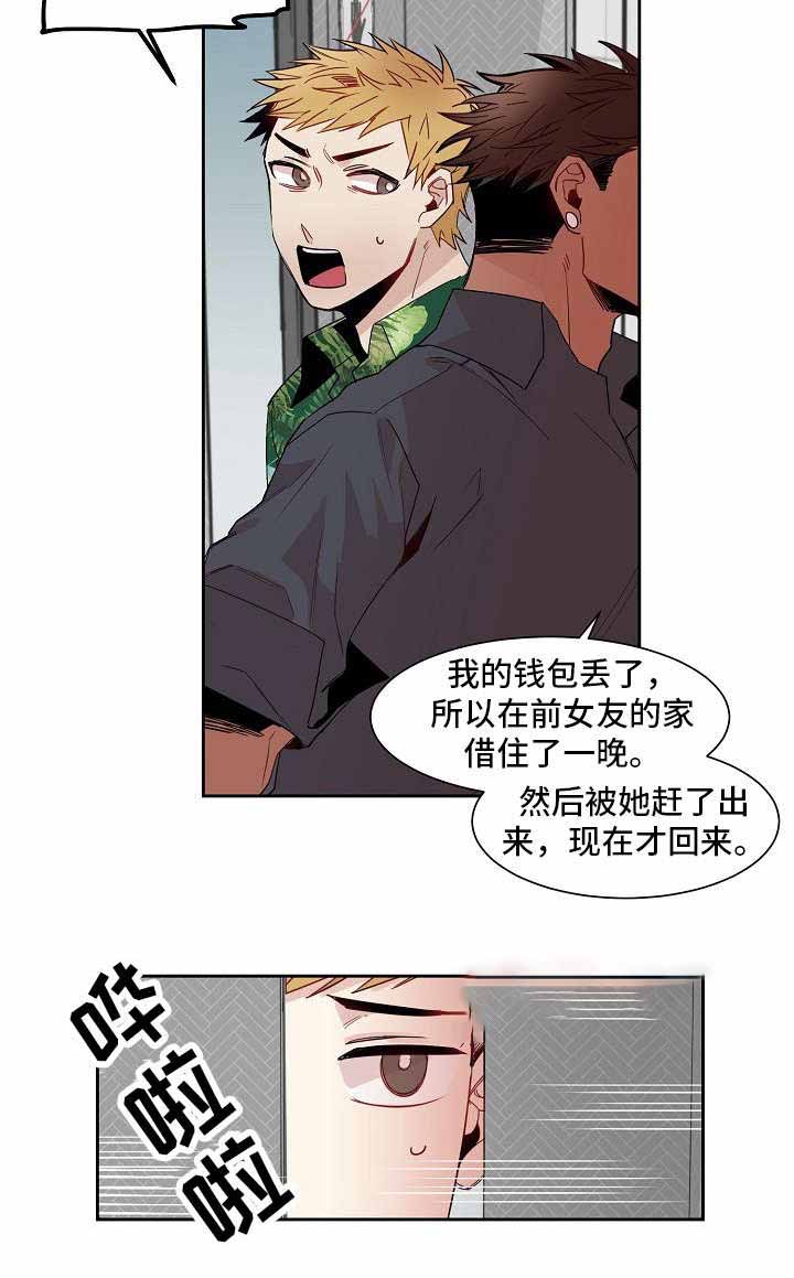 我爱上别人了漫画,第11话1图