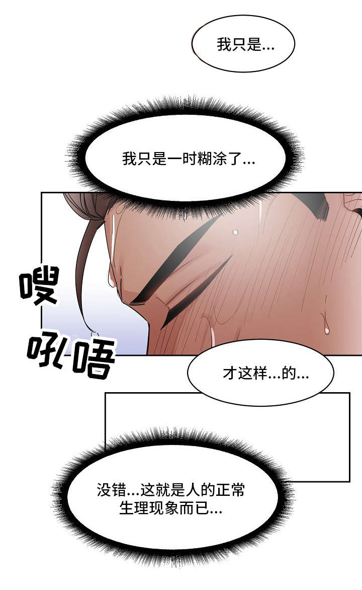 爱上另一个世界的自己漫画,第18话1图