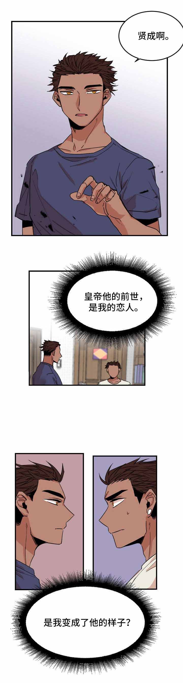 爱上女主播漫画,第31话2图