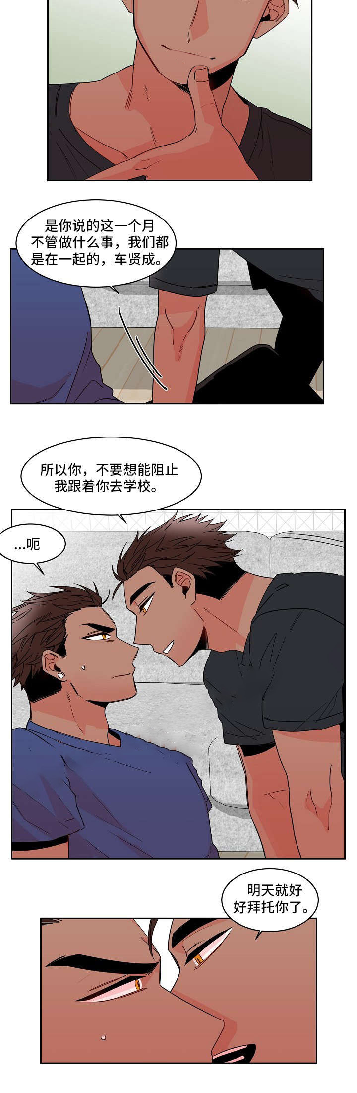 爱上另一个人原唱漫画,第20话1图