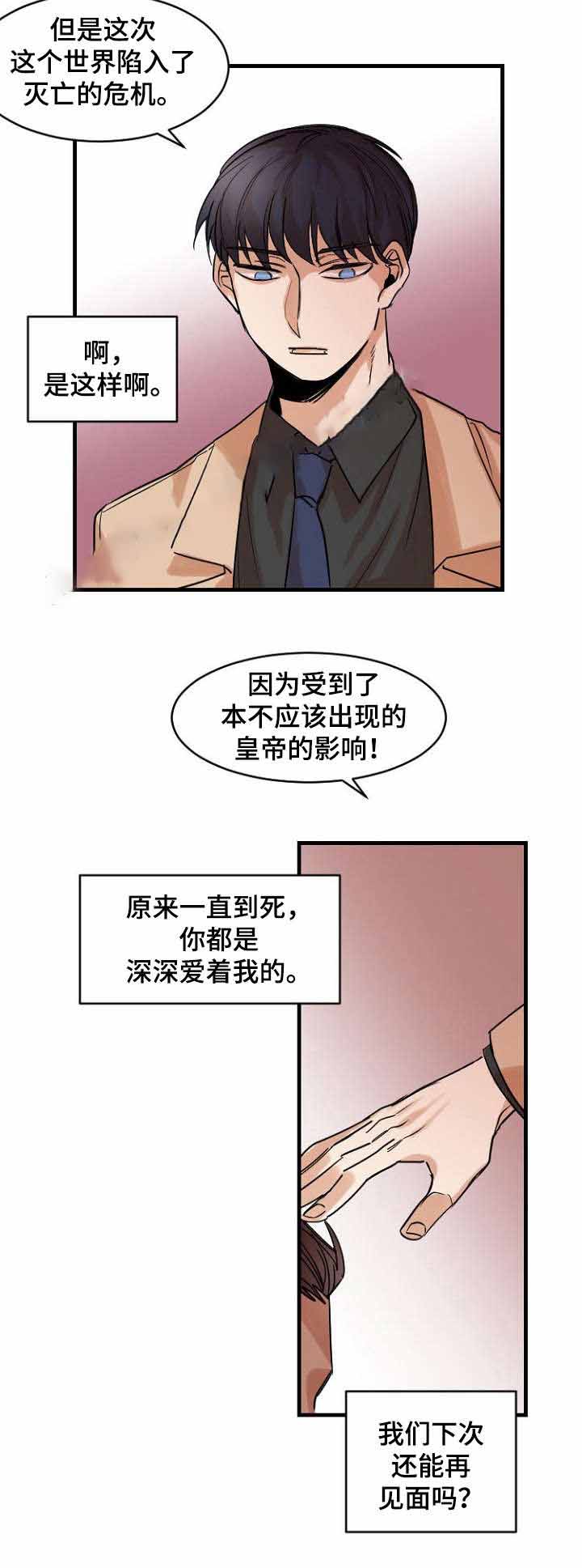 爱上另一个人原唱漫画,第38话1图