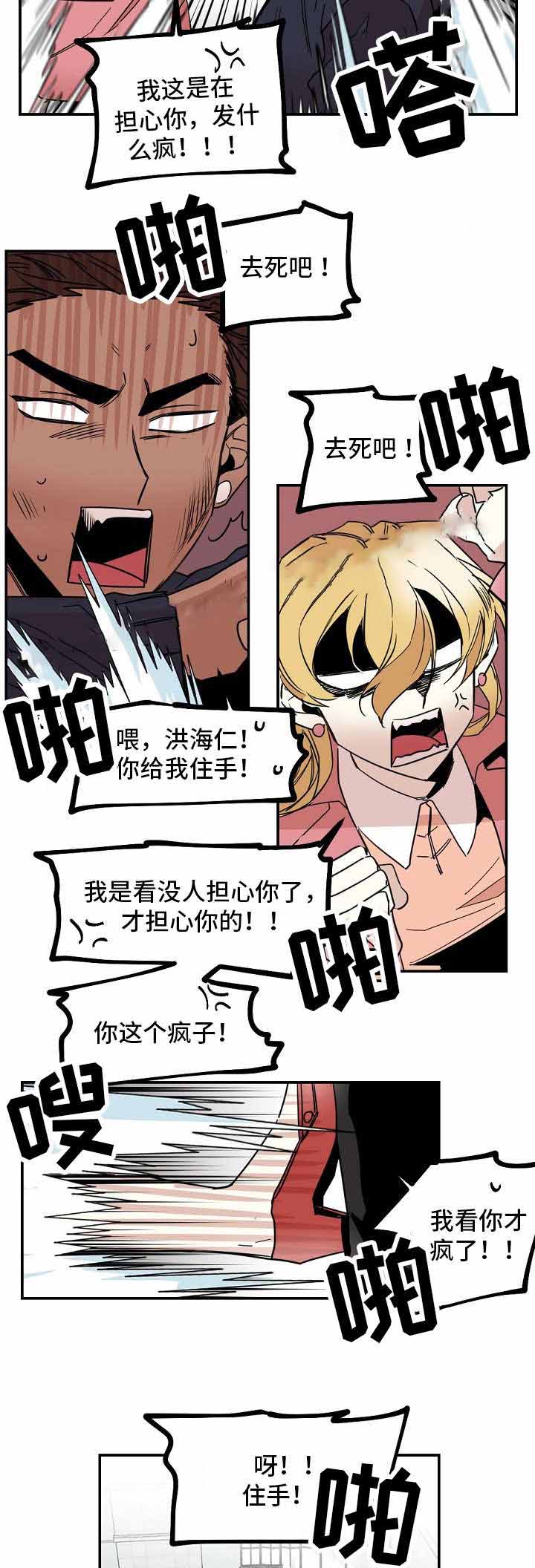 爱上另一个男人怎么办漫画,第26话1图